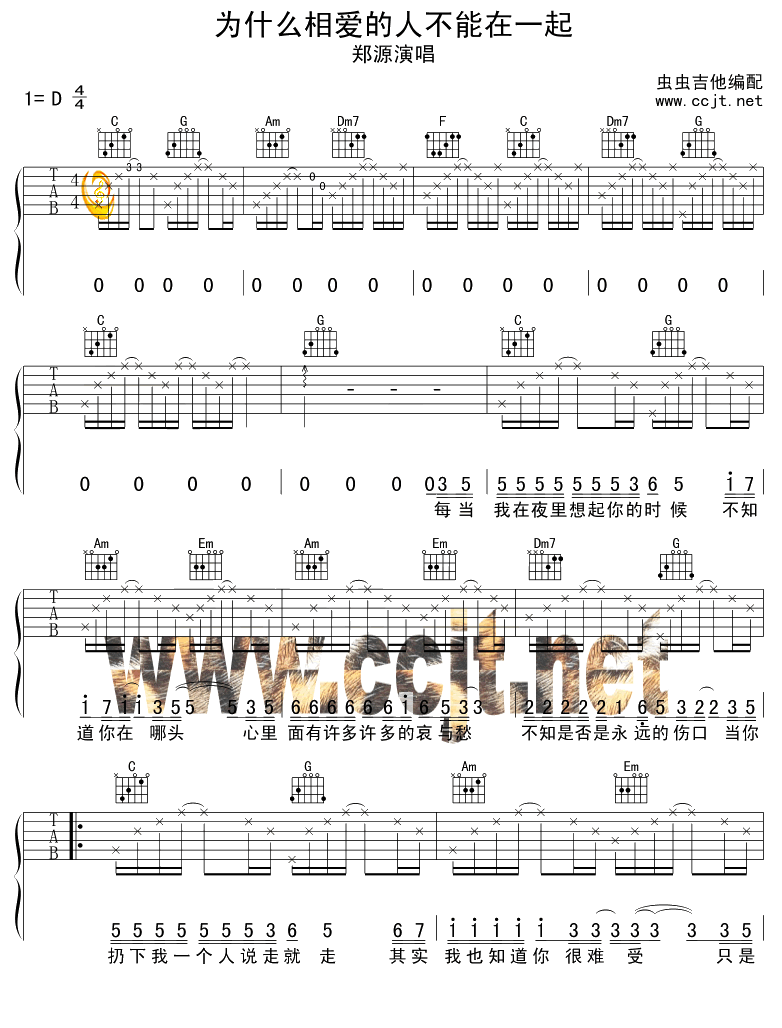 为什么相爱的人不能在一起吉他谱子-1