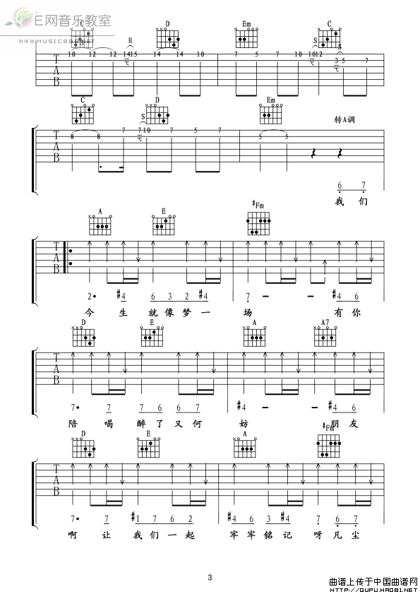 今生缘吉他谱子-3