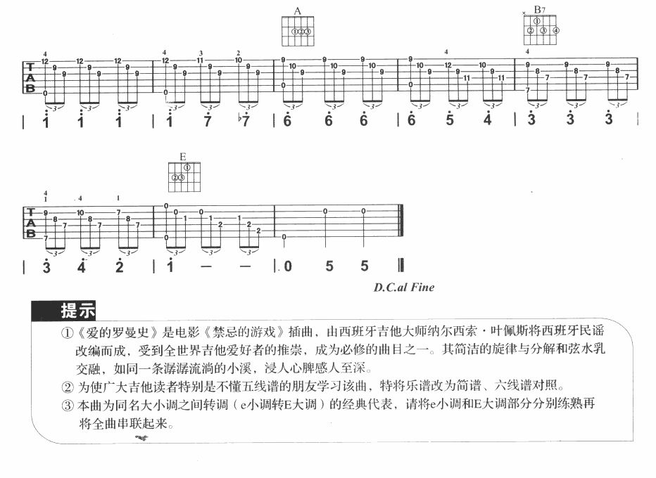 爱的罗曼史吉他谱子-2