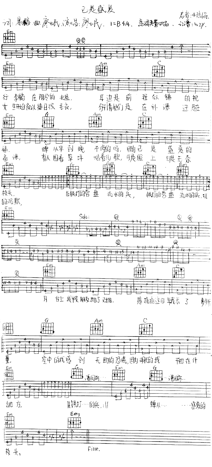 已是盛夏吉他谱子-1