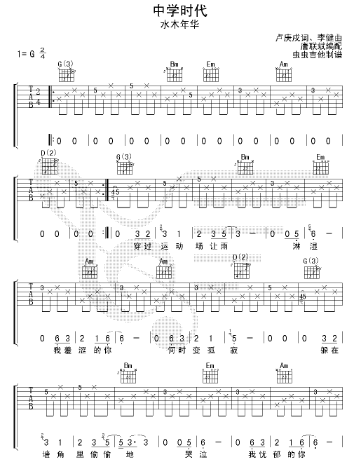 中学时代吉他谱子-1