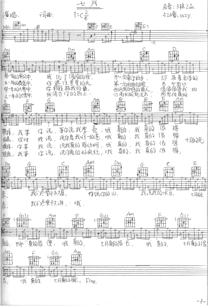 七月吉他谱子-1