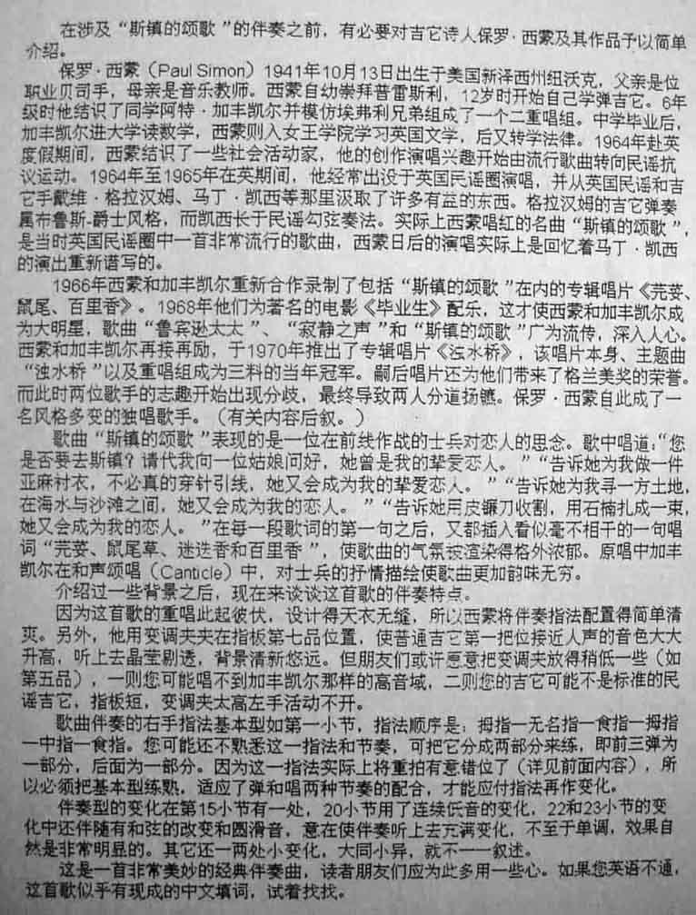 Scarborough Fair(斯卡伯罗集市)吉他谱子-3