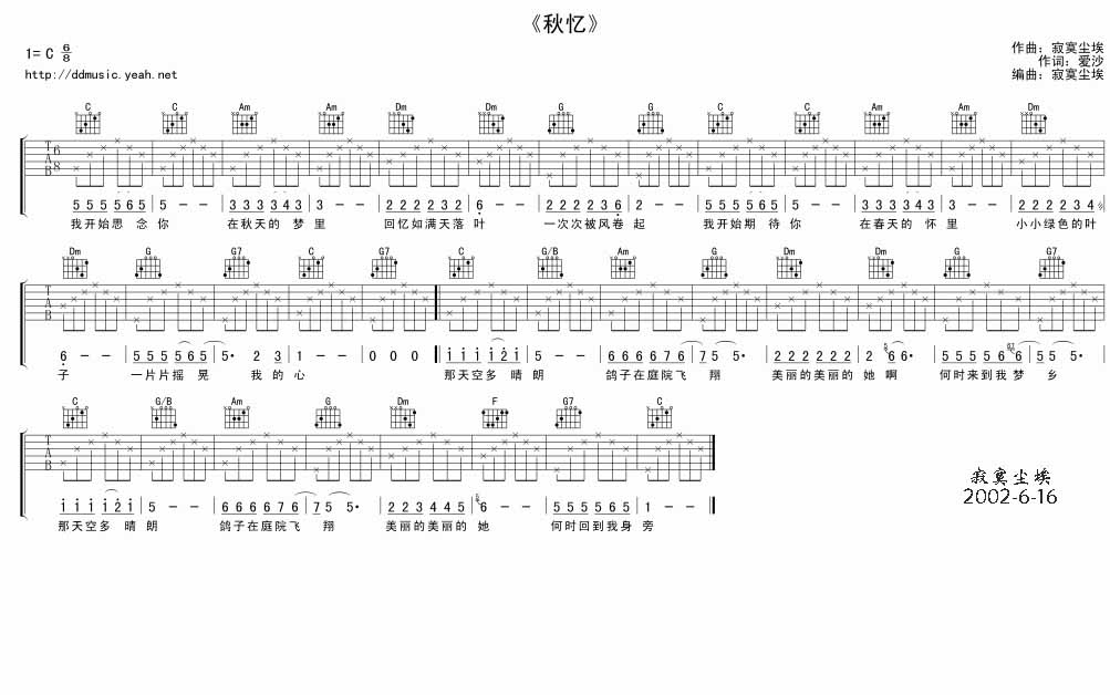 秋忆吉他谱子-1