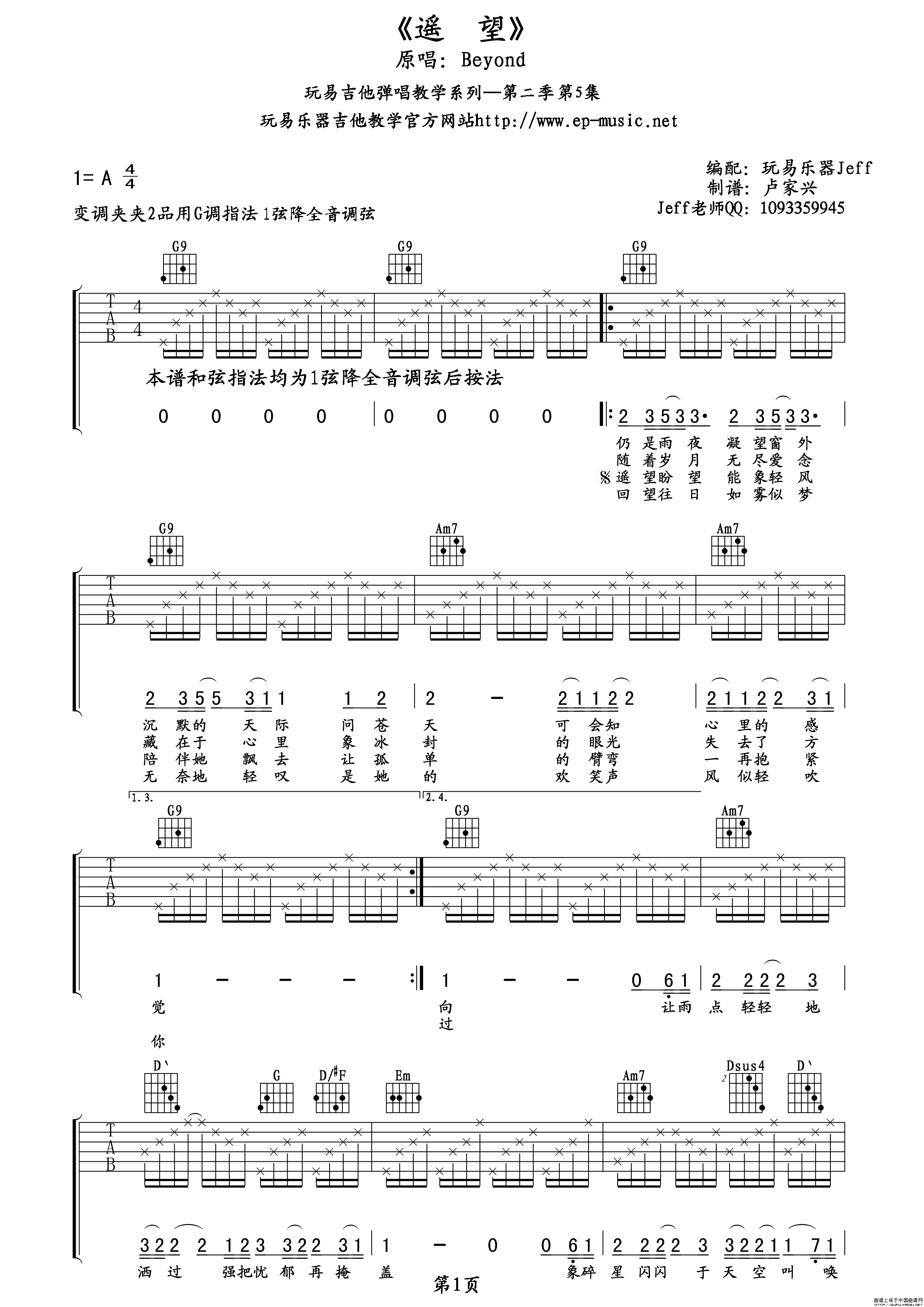 遥望吉他谱子-1