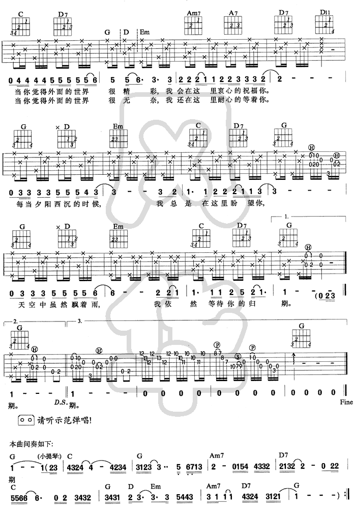 外面的世界吉他谱子-2