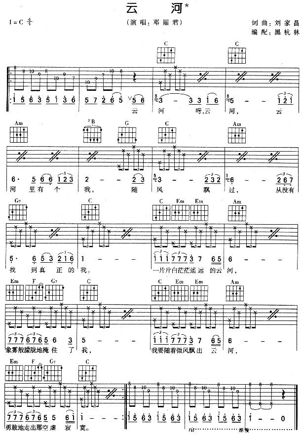 云河吉他谱子-1