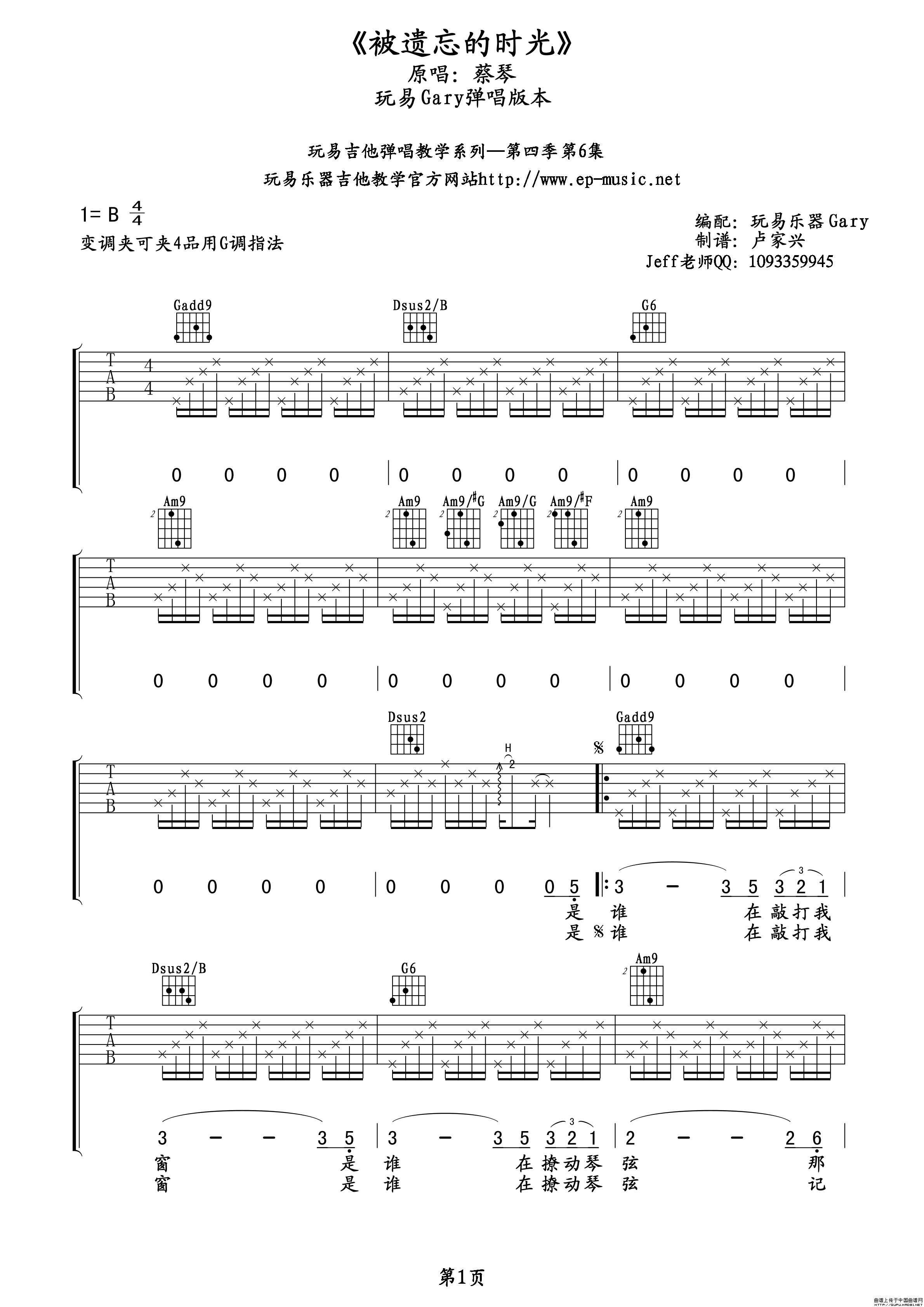 被遗忘的时光吉他谱子-1