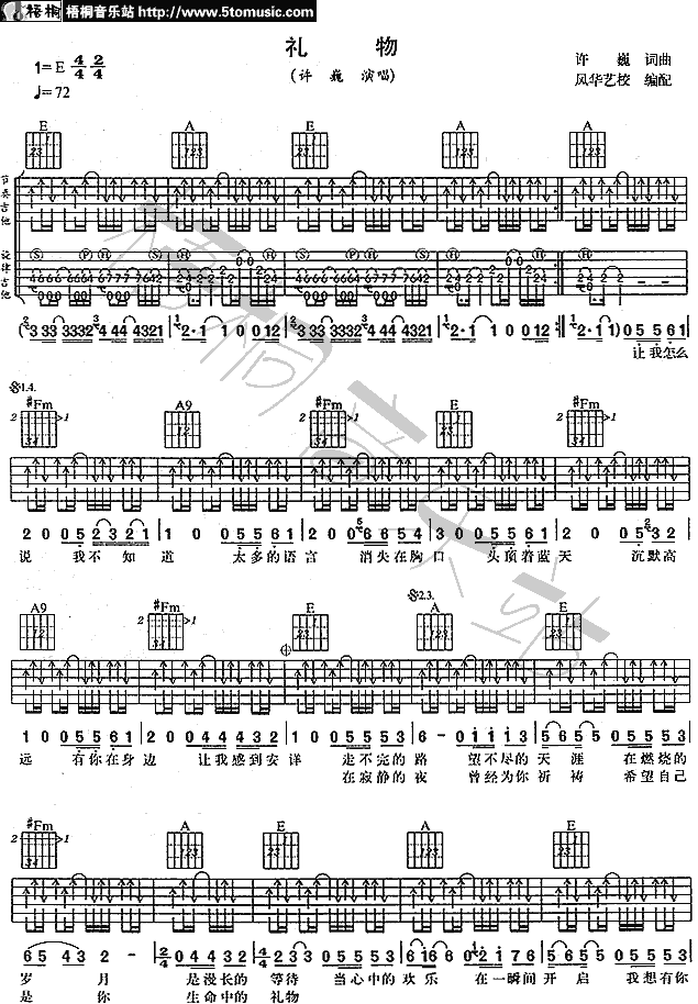 礼物吉他谱子-1