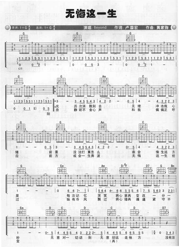 无悔这一生吉他谱子-1