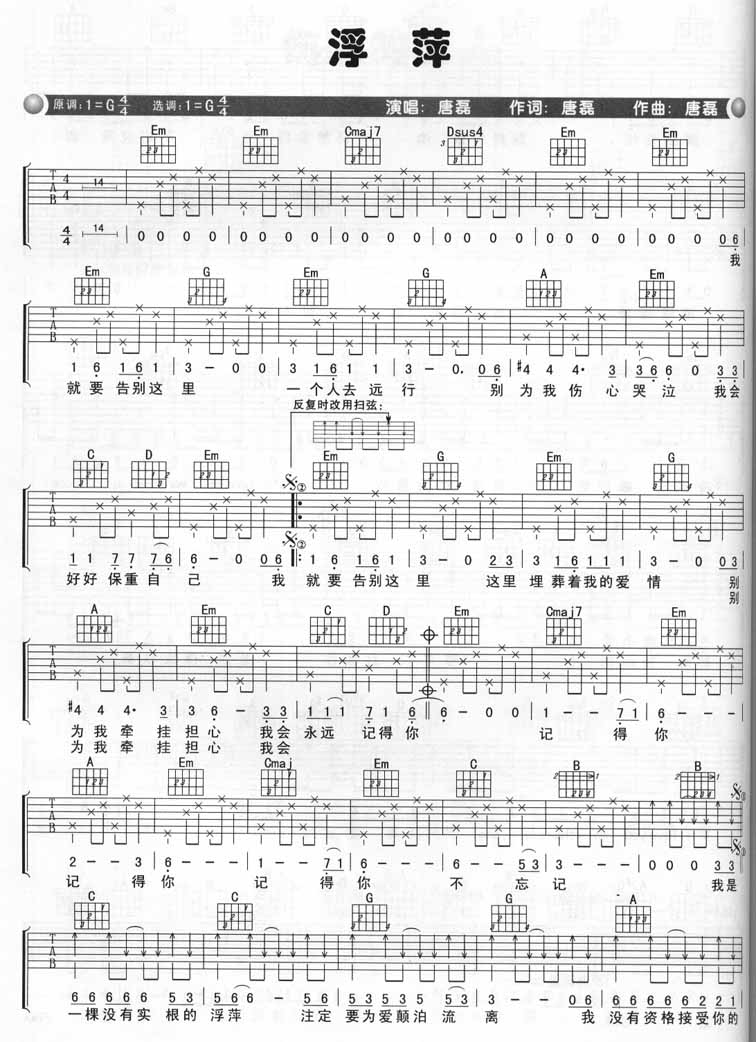 浮萍吉他谱子-1