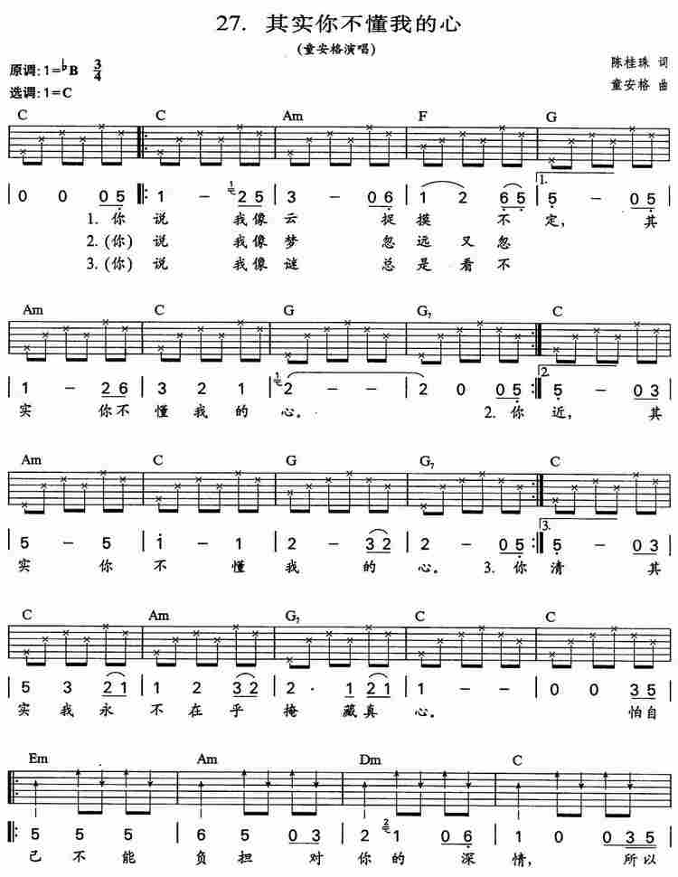 其实你不懂我的心吉他谱子-1