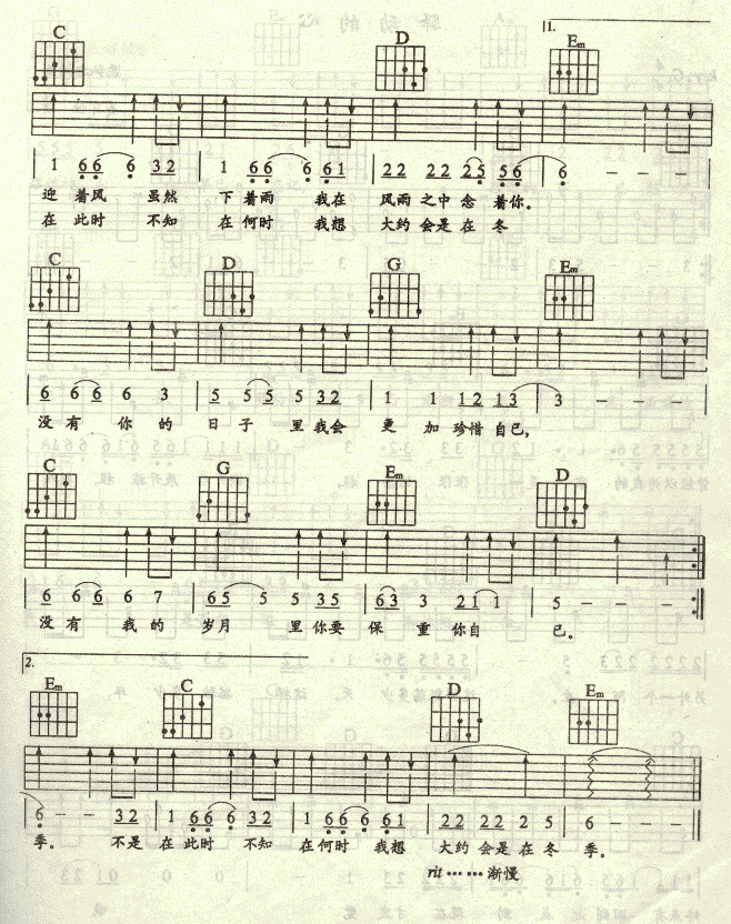 大约在冬季吉他谱子-2