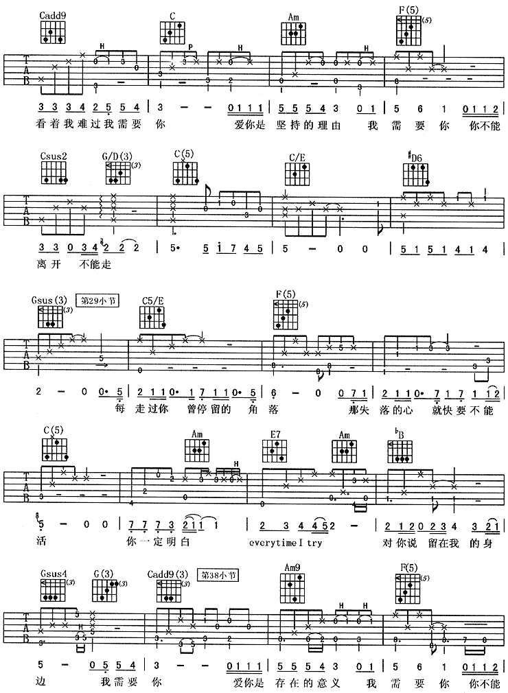 我需要你吉他谱子-2