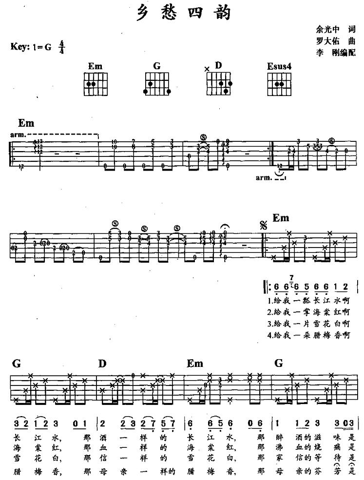 乡愁四韵吉他谱子-1