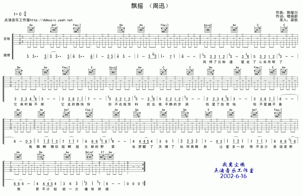 飘摇吉他谱子-1