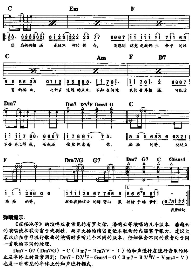 痴痴地等吉他谱子-2