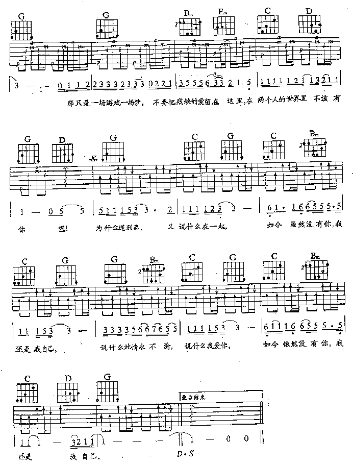 一场游戏一场梦吉他谱子-2