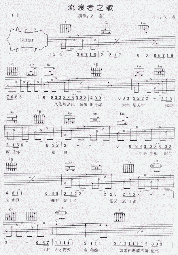 流浪者之歌吉他谱子-1