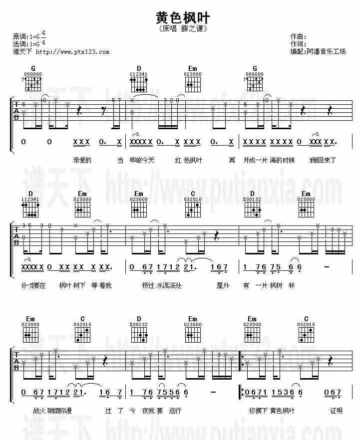 黄色枫叶吉他谱子-1