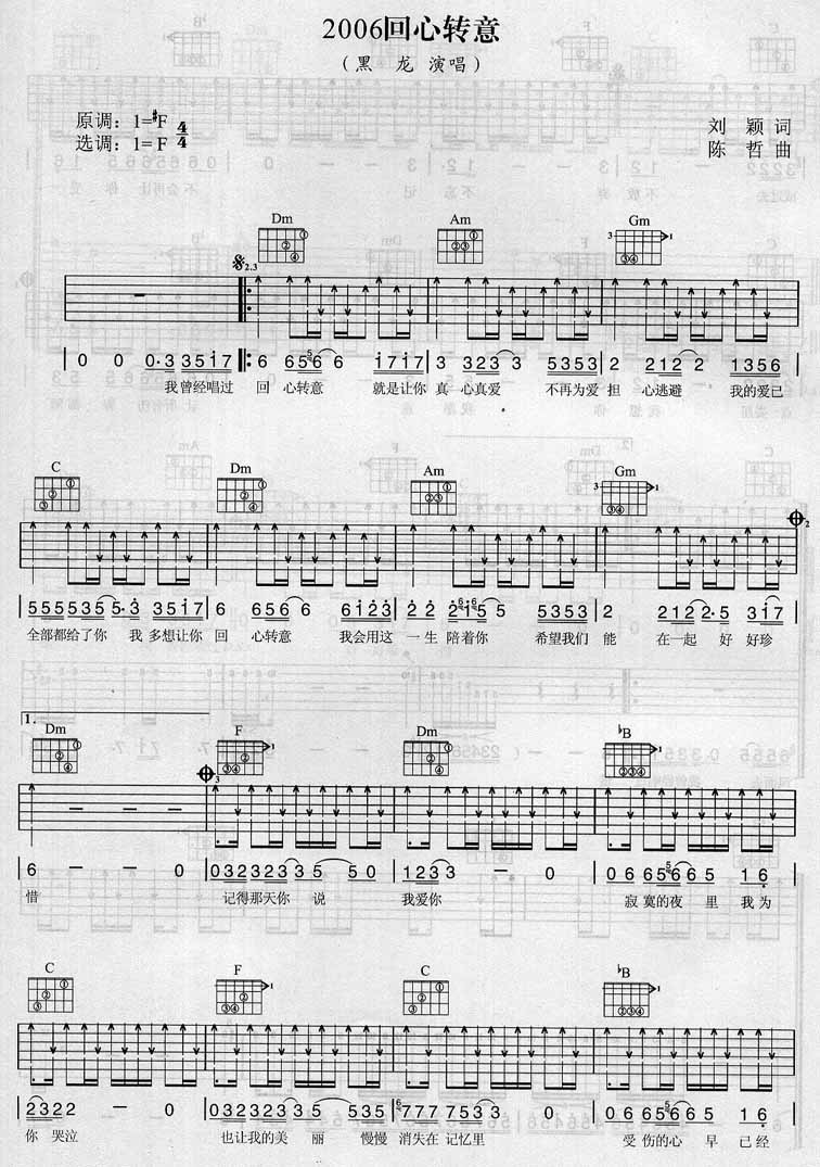 新回心转意吉他谱子-1