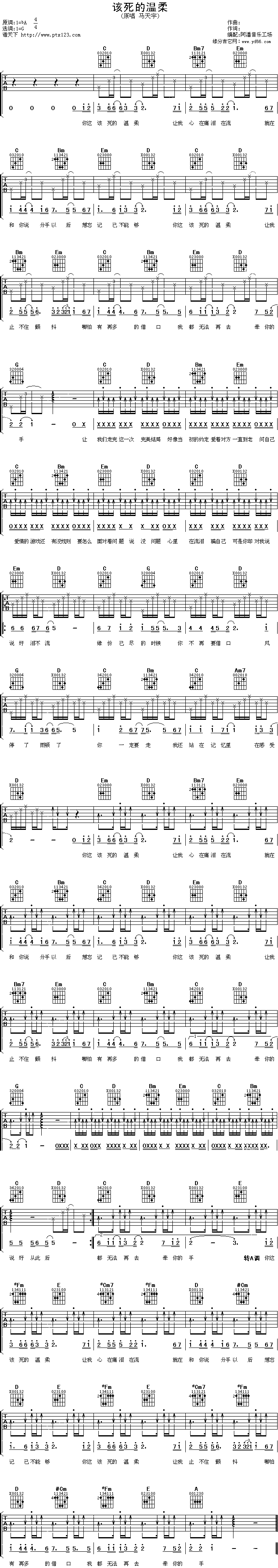 该死的温柔吉他谱子-1