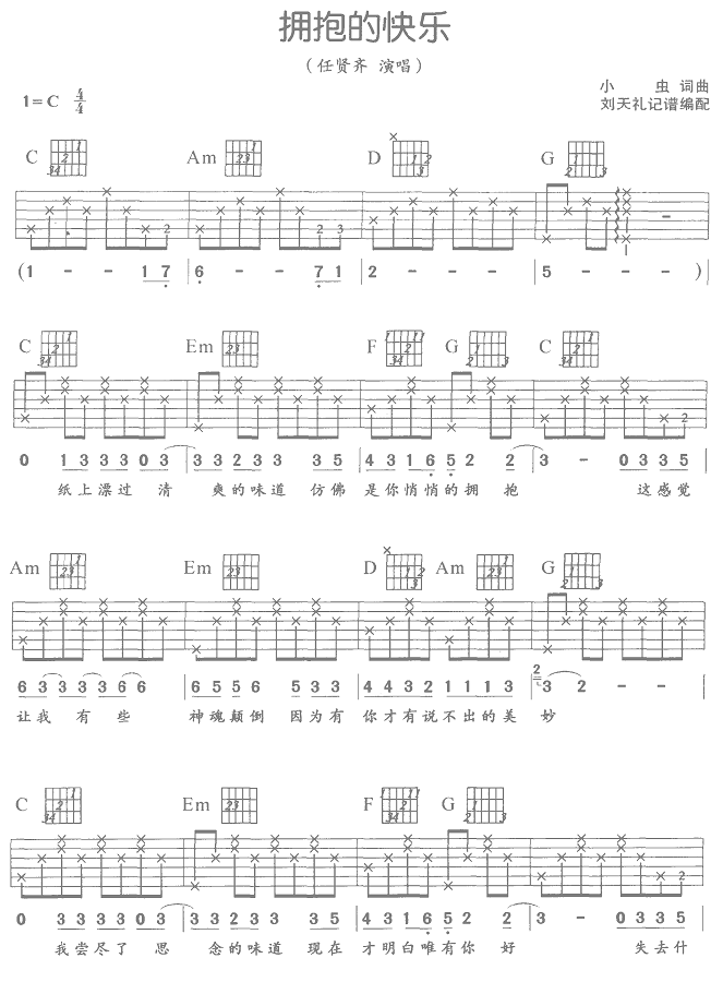 拥抱的快乐吉他谱子-1