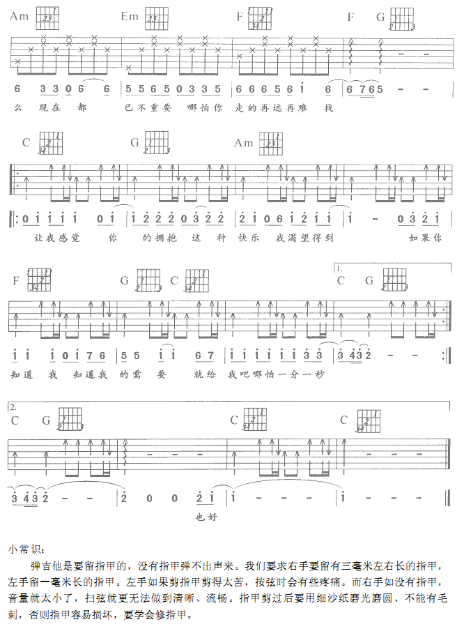 拥抱的快乐吉他谱子-2