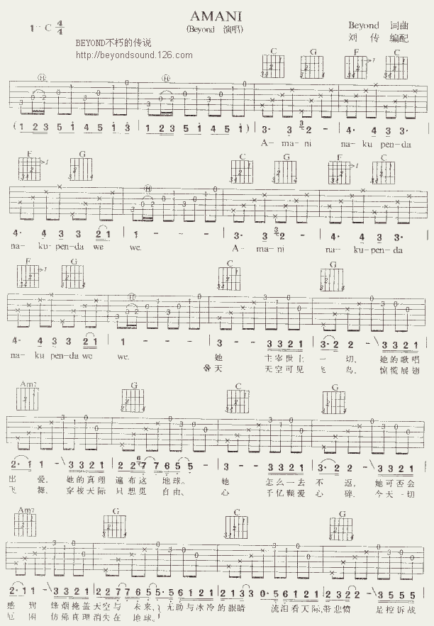 Amani吉他谱子-1