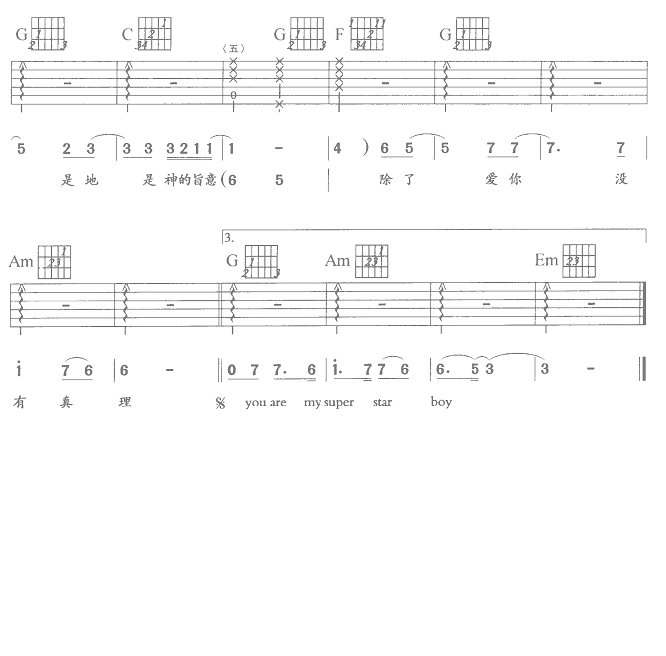 SUPER STAR吉他谱子-3