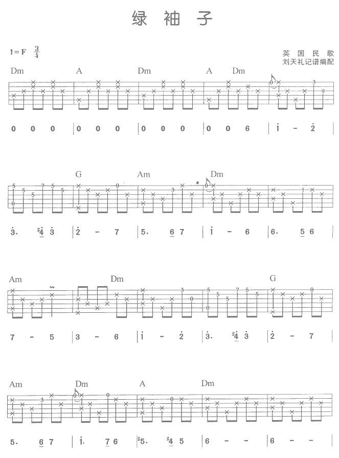 绿袖子-英国民歌吉他谱子-1