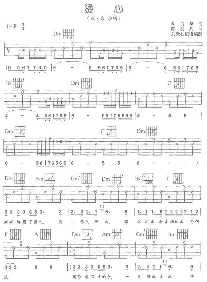 烫心吉他谱子-1