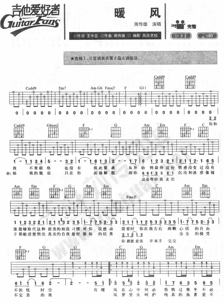 暖风吉他谱子-1