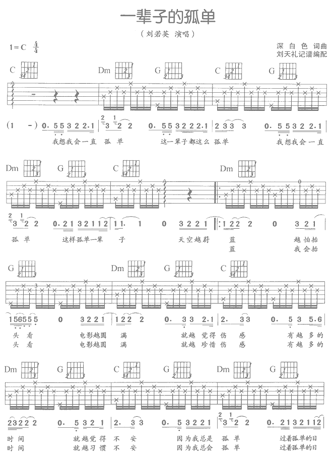 一辈子的孤单吉他谱子-1