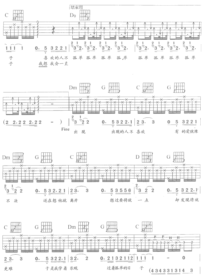 一辈子的孤单吉他谱子-2