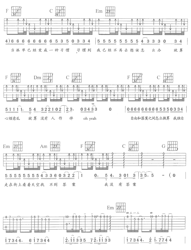 一辈子的孤单吉他谱子-3