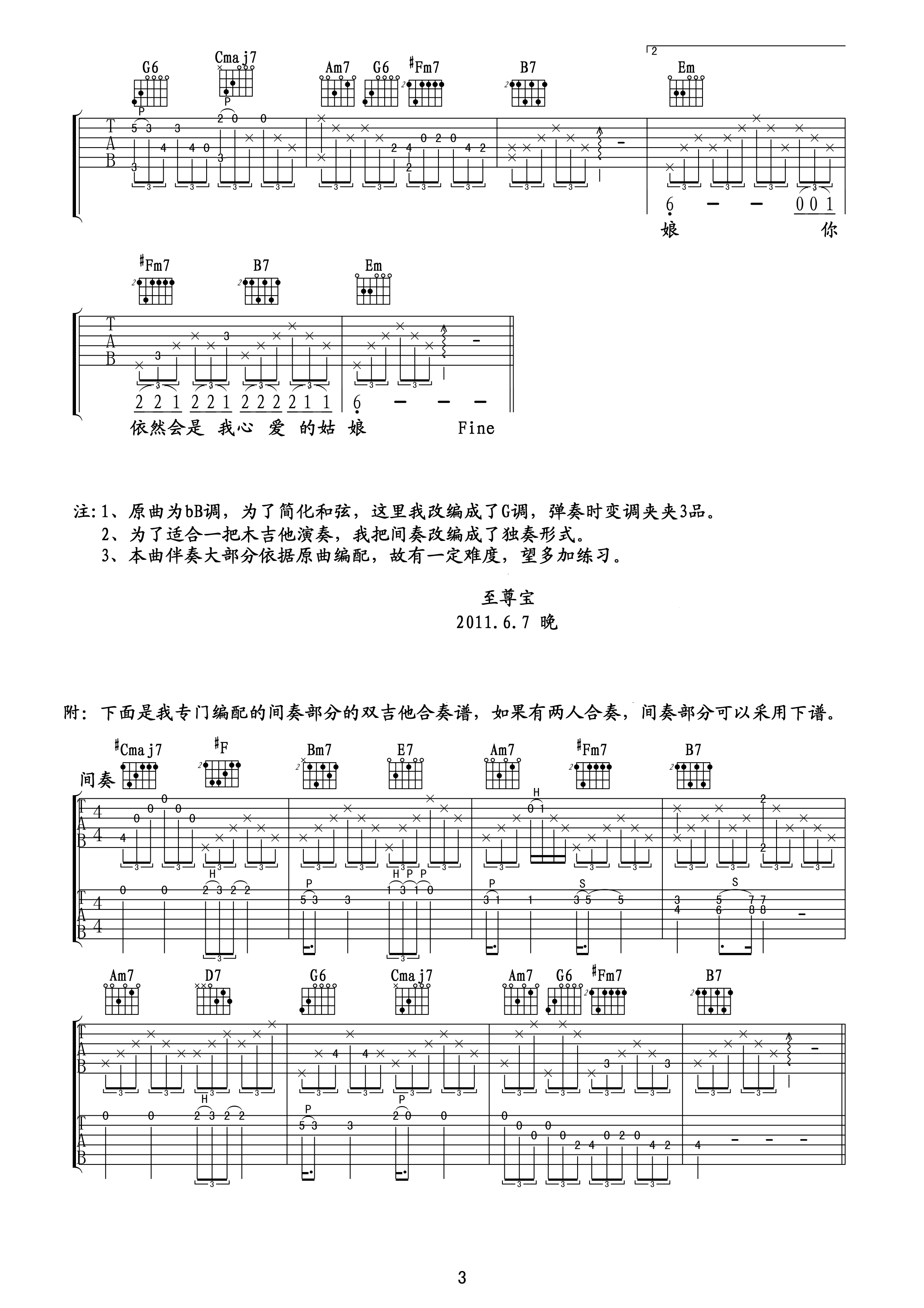 你是我心爱的姑娘吉他谱子-3