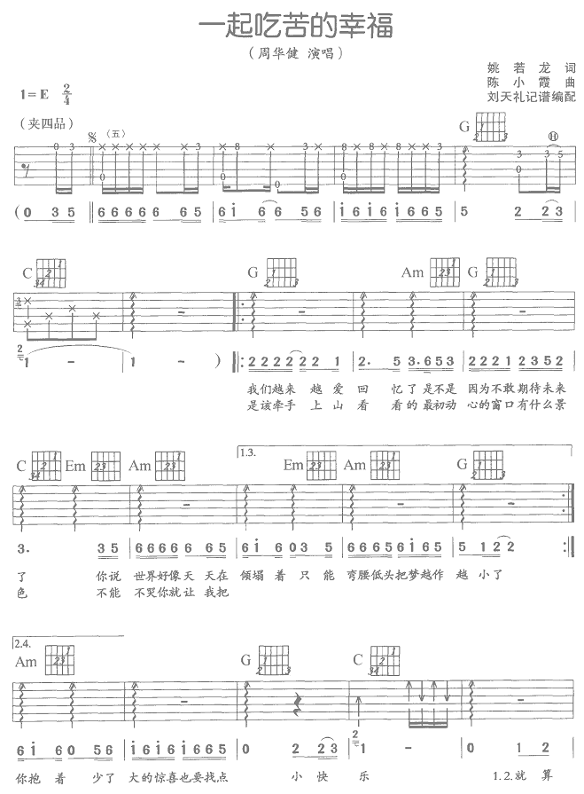 一起吃苦的幸福吉他谱子-1