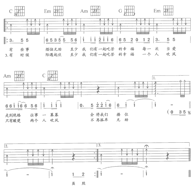 一起吃苦的幸福吉他谱子-2