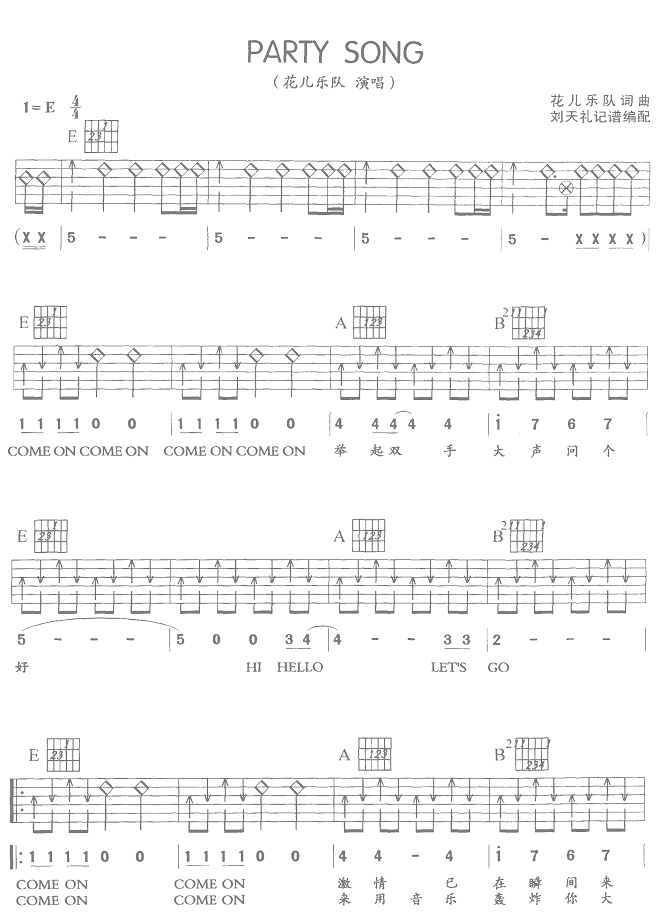 PARTY SONG吉他谱子-1