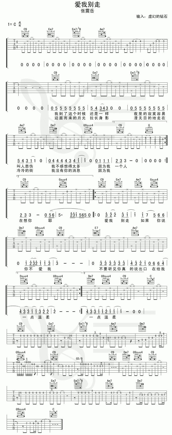 爱我别走吉他谱