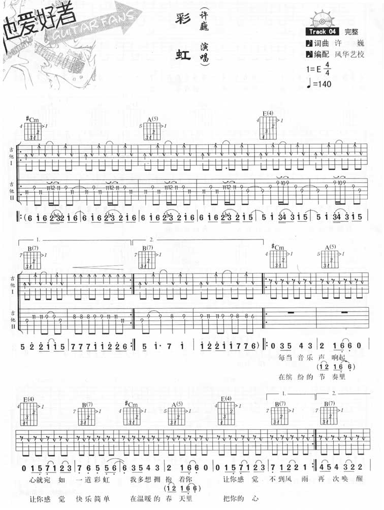 彩虹吉他谱1
