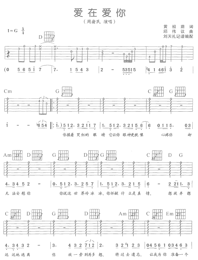 爱在爱你吉他谱子-1
