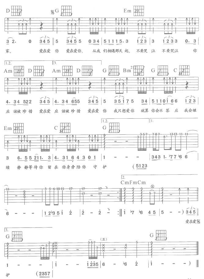 爱在爱你吉他谱子-2