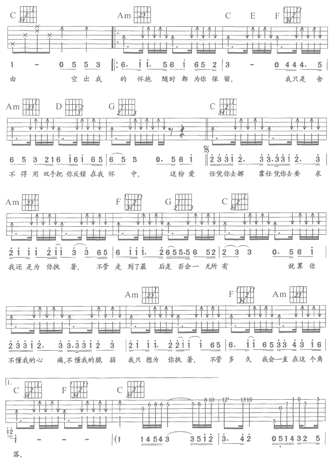 为你执着吉他谱子-2