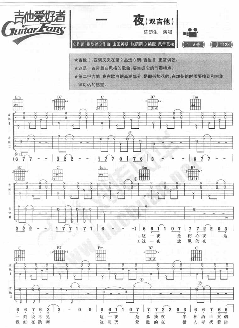 一夜吉他谱子-1