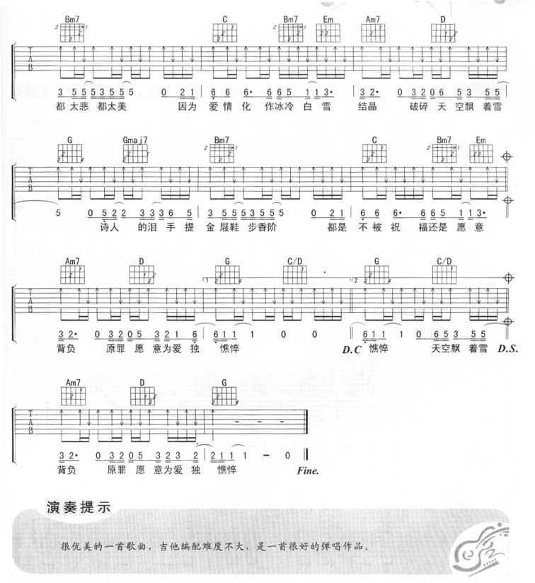 诗人的眼泪吉他谱子-2