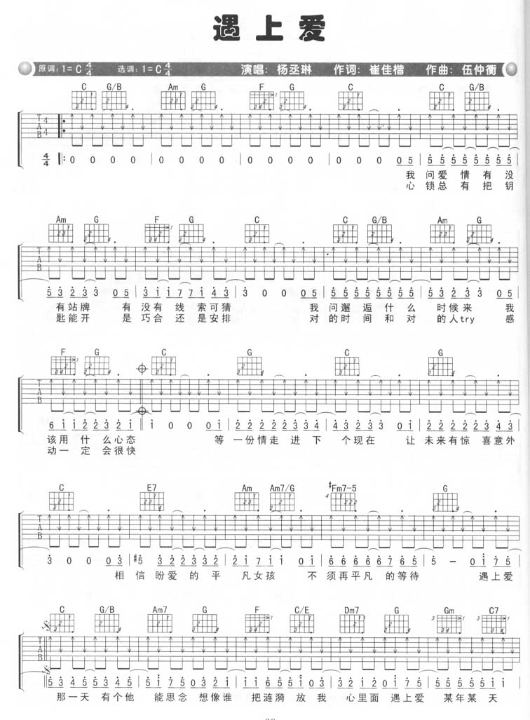 遇上爱吉他谱子-1