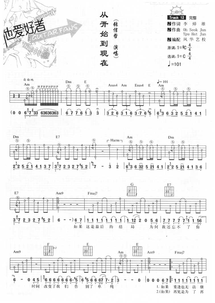 从开始到现在吉他谱子-1
