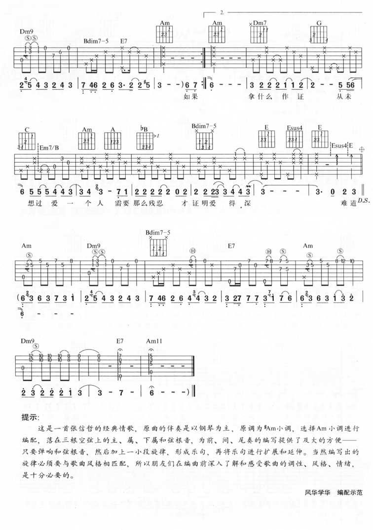 从开始到现在吉他谱子-3